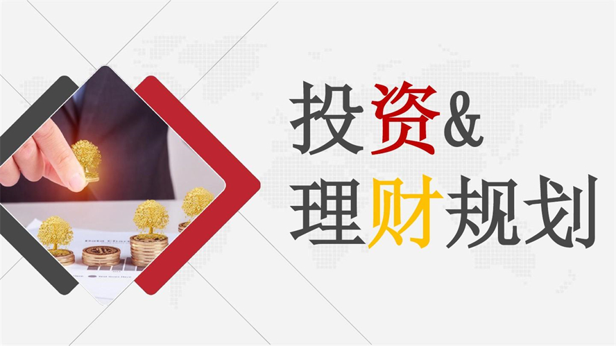 投資理財(cái)4.jpg